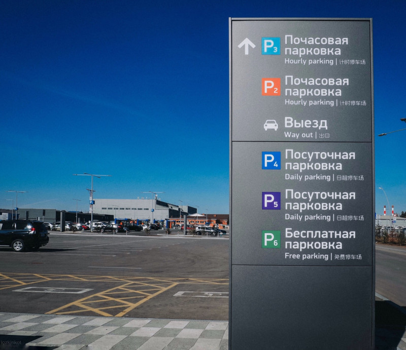 Как забронировать парковочное место в аэропорту заранее?
